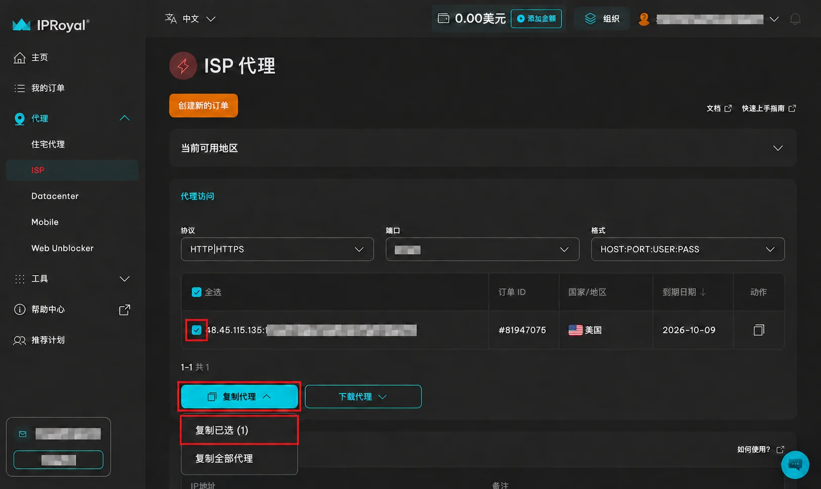 以 HOST:PORT:USER:PASS 格式复制选中的代理
