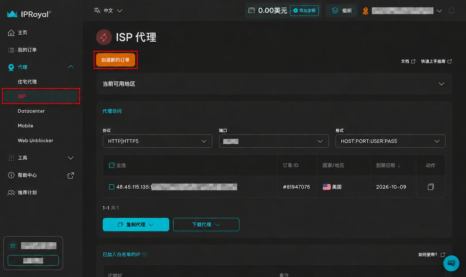 在 IPRoyal 的 ISP 页面创建新的订单