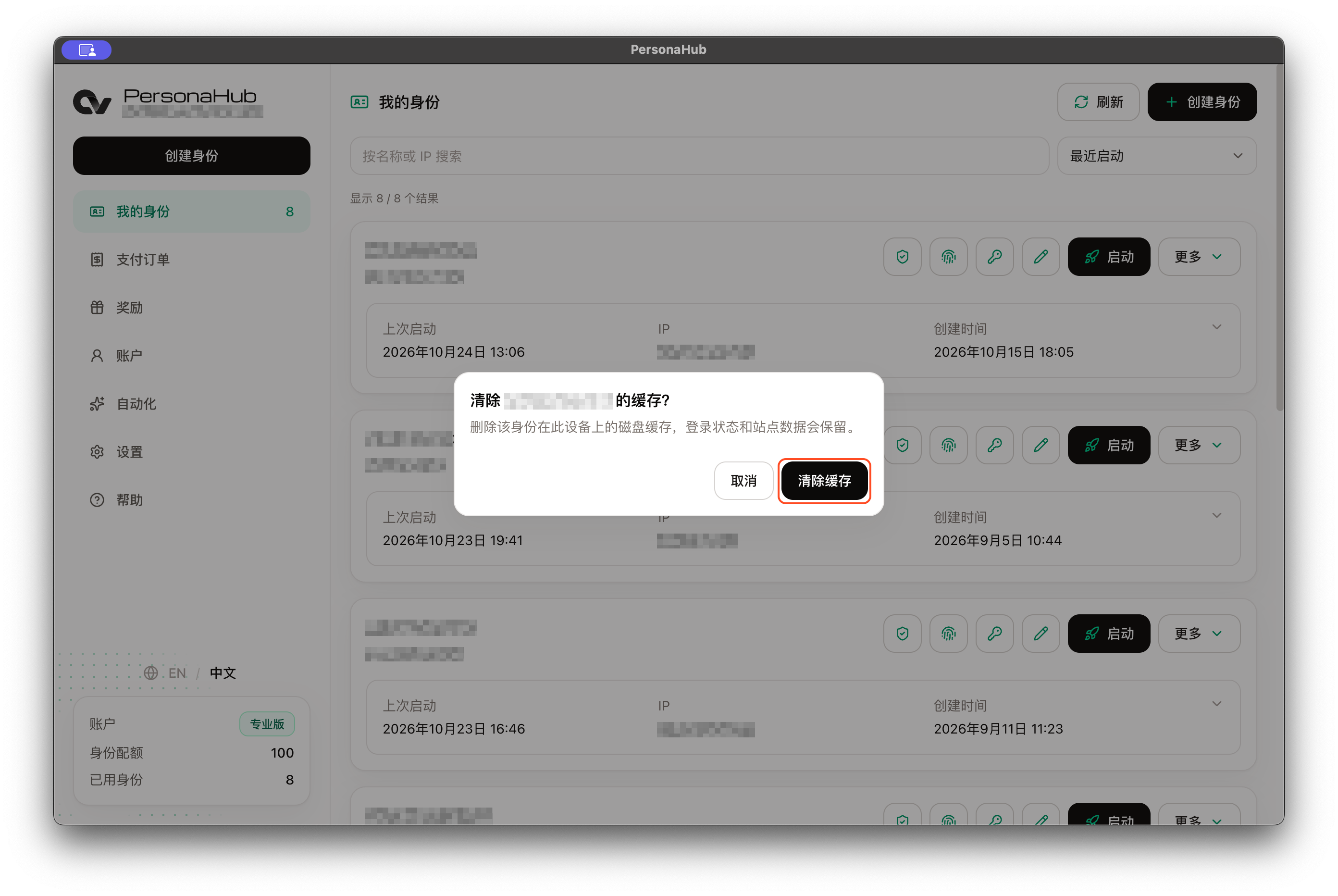 清除缓存确认