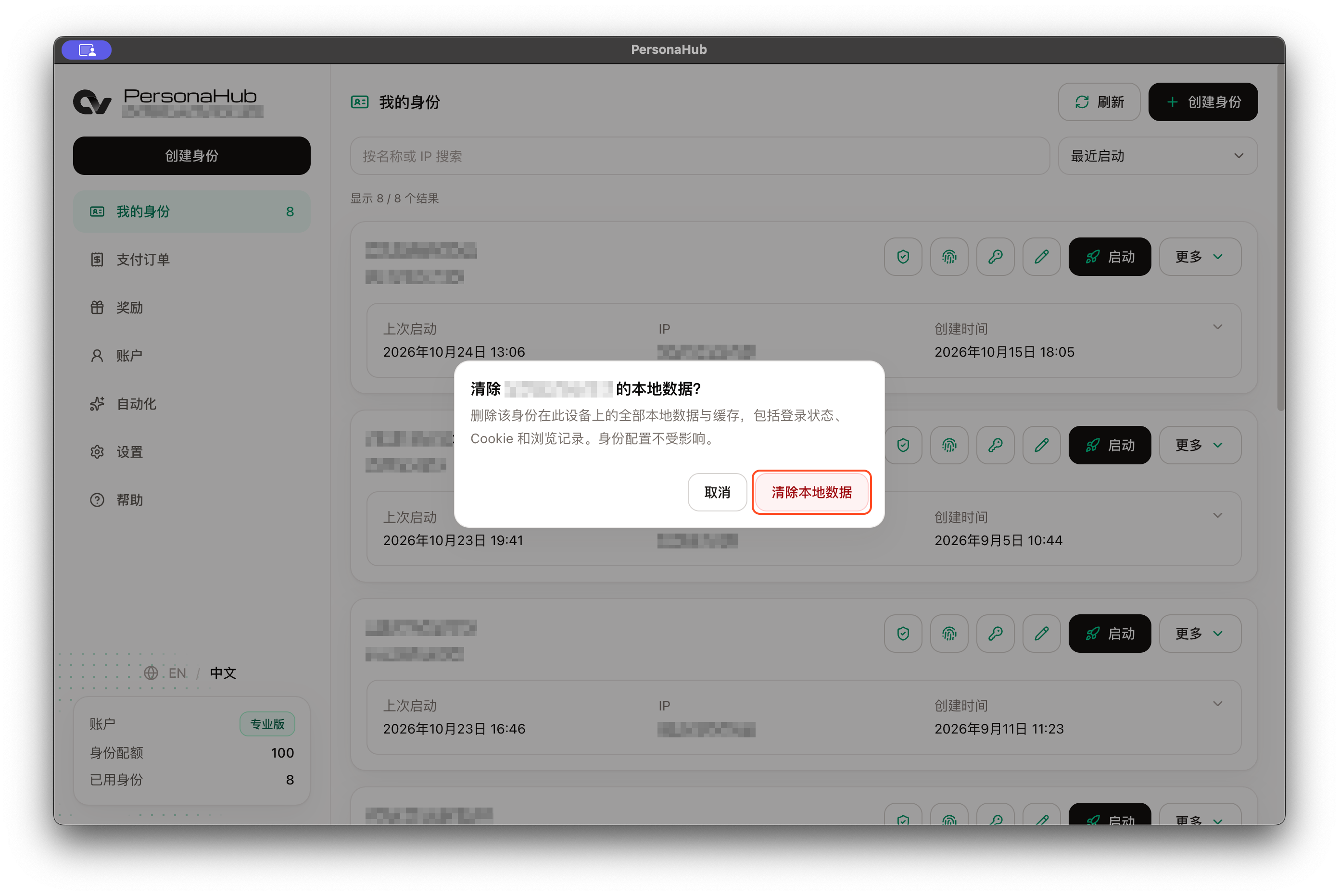 清除本地数据确认