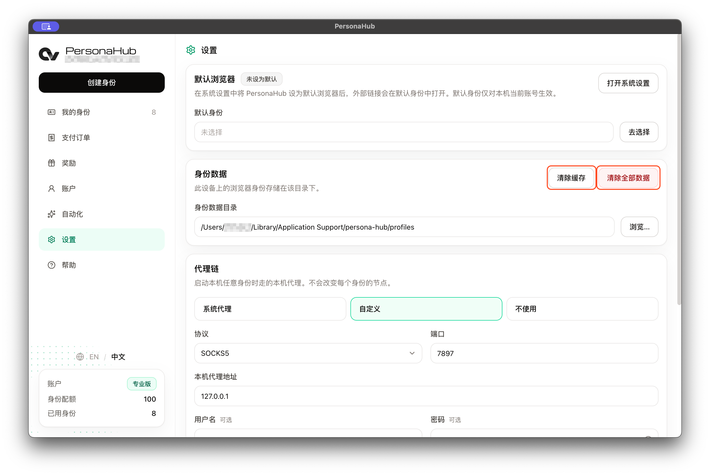 身份数据设置