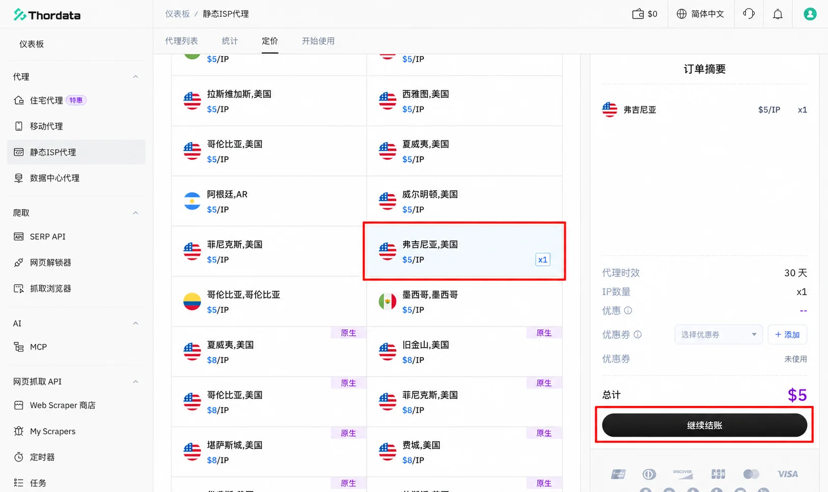 选择美国弗吉尼亚的 1 个 IP 并继续结账