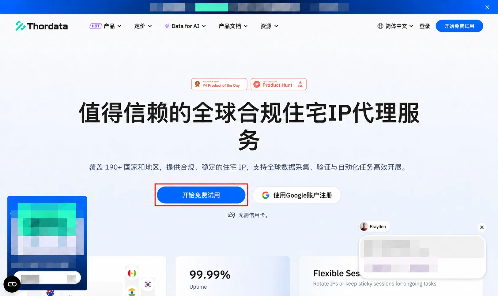 在 Thordata 官网点击「开始免费试用」