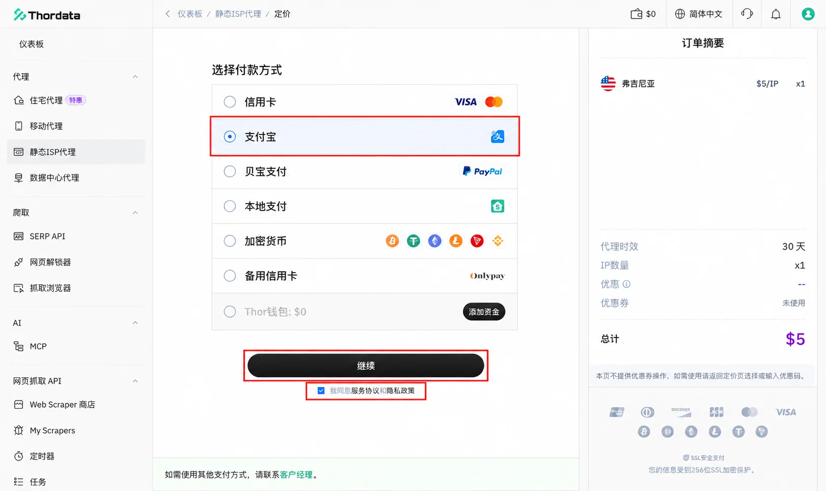 选择付款方式并继续支付